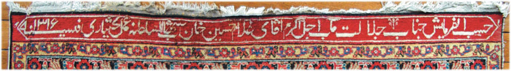Inscription on Khan prayer rug