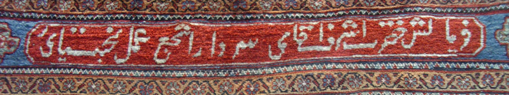 Inscription on Bakhtiyari carpet